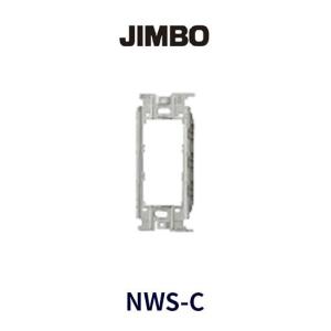 [アウトレット] 神保電器 NWS-C Jワイド 金属 ワンタッチ取付枠 配線器具 JIMBO 1個価格｜denzai-mansai