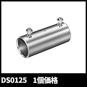 パナソニック（ナショナル） DS0125 ねじなしカップリング 呼びE25 Eシリーズ 電線管付属品 1個価格 (付属品：カップリング)｜denzai-mansai