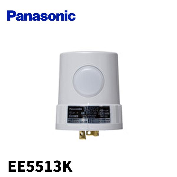 【アウトレット】パナソニック EE5513K 電子EEスイッチ 自動点滅器 JIS2形プラグインS形...