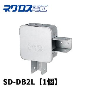 ネグロス電工 SD-DB2L 分岐ボックス スーパーダイマ【1個】｜denzai-mansai