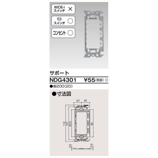 【在庫一掃セール！】NDG4301 東芝ライテック 絶縁ワンタッチサポート Ｅ’ｓ配線器具 20個入...
