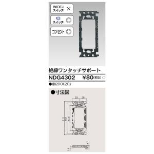 東芝 NDG4302 絶縁ワンタッチサポート Ｅ’ｓ配線器具 7個入 アウトレット