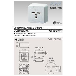 【アウトレット】東芝ライテック DC2102E(W) 2P接地付 30Ａ 露出コンセント ホワイト 1個価格｜電材満サイ