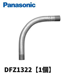 パナソニック DFZ1322 ノーマルベンド 厚鋼電線管Z用 G22