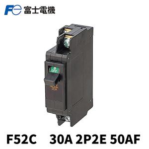 【アウトレット】富士電機 F52C 電灯分電盤用 コンパクトツインシリーズ 配線用遮断器 2P2E 30A 50AF｜denzai-mansai