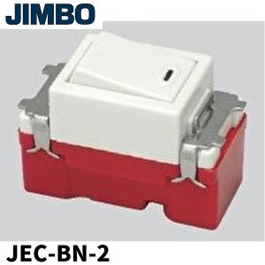 神保電機 JEC-BN-2 埋込スイッチ 両切 BS-C枠付き｜denzai-mansai