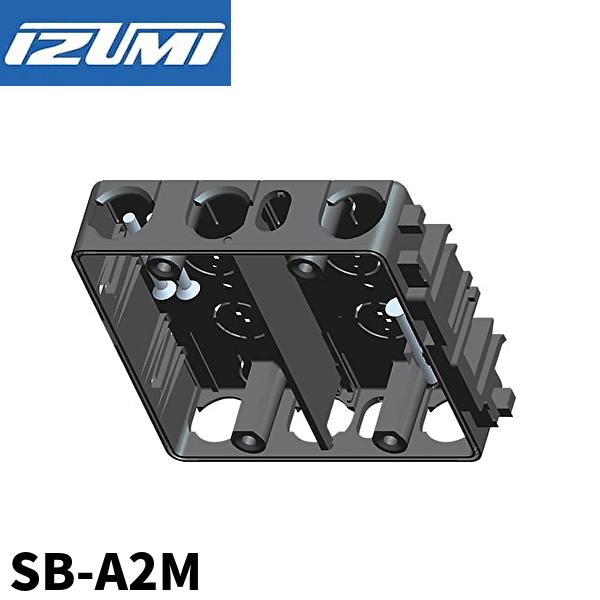 （当日発送OK!）マクセルイズミ（泉精器製作所） SB-A2M センサー付ボックス ピタットくん S...