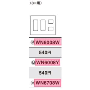 【当日発送OK!】パナソニック WN6008Y...の詳細画像1