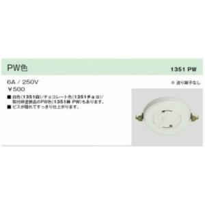 神保電器 1351WAKU PW 露出・埋込兼用引掛シーリングボディ 取付枠塗装品 ピュアホワイト色｜denzai-net