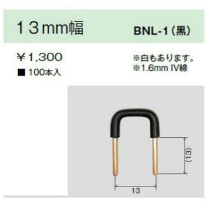 神保電器 BNL-1 リード線13mm幅 100本入 黒色｜denzai-net