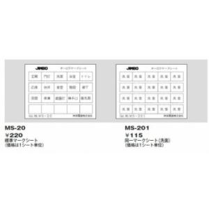 神保電器 MS-201 マークシート｜denzai-net