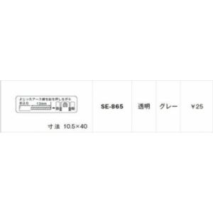 神保電器 SE-865 シール よじったアース線を釦を〜