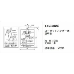 神保電器 TAG-3826 取扱説明書 ローゼットハンガー用｜denzai-net