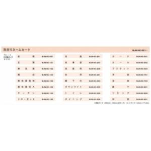 神保電器 WJN-NC-501 ネームカード 別売りネームカード 「ポーチ」 ポーチ｜denzai-net