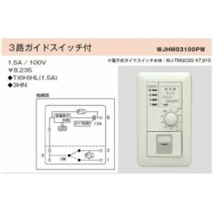 WJ-TMGC3G｜電子式6時間タイマスイッチ（本体のみ・カバー別売） ガイド・チェック用 3路ガイ...