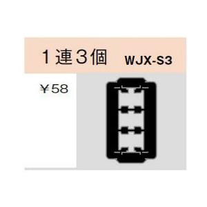 神保電器 WJX-S3 気密パッキン スイッチ用 1連3個 スイッチ用 1連3個｜denzai-net