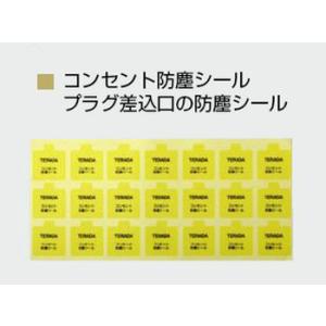 TERADA XYC00002 コンセント防塵シール (21枚入) 21枚入｜denzai-net