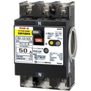 即納〕漏電遮断器 U5301EC5030V（GBU-53・1EC）GBU531EC50A30MA