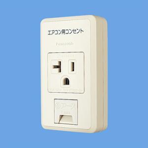 パナソニック WKS28601 エアコン用コンセント表示 15A・20A兼用露出アースターミナル付接地コンセント 125V フル端子 ミルキーホワイト リファインシリーズ｜denzai-net