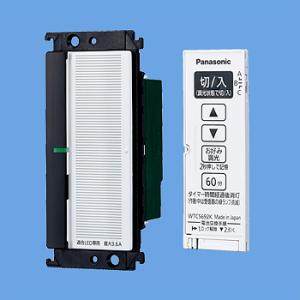 パナソニック WTC56712W ワイド21とったらリモコン 2線式 ホワイト