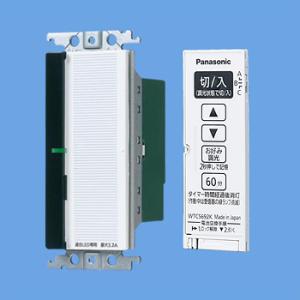 パナソニック WTC56713W ワイド21とったらリモコン 2線式 親機・3路配線対応形