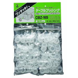 CBZ-22S｜ケーブルブッシング 20コ入 10袋セット 22・25兼用 未来工業｜denzai-net