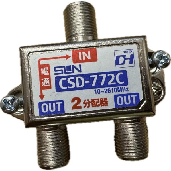 【アウトレット品】サン電子　２分配器　10〜2610MHz　１端子電流通過型(F-5コネクタ付属)　...