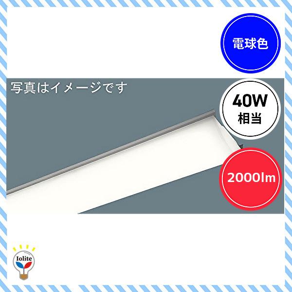 パナソニック FLR40形 LEDライトバー 電球色 2000lm 非調光 直管形蛍光灯FLR40形...