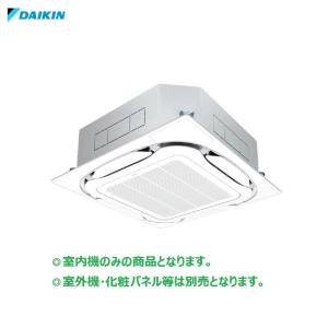 ダイキン(DAIKIN)　店舗・オフィス用マルチエアコン machiマルチ 更新専用機(R410A冷媒) 室内機 P112形 天井埋込カセット形 全周吹出　FXYFP112NB　※室内機のみ