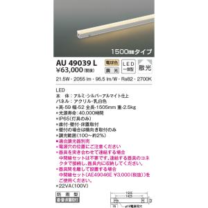 コイズミ照明(KOIZUMI) 防雨型間接照明 1500mmタイプ 電球色 調光 