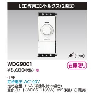 東芝ライテック 【アウトレット】東芝(TOSHIBA) LEDロータリー式 
