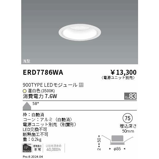 遠藤照明(ENDO)　LEDZ ARCHI series　ベースダウンライト　浅型白コーンφ75　温...