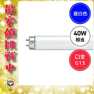 ナショナル 直管形蛍光灯 FLR40形 ラピッドスタート形 昼白色 内面導電被膜方式 口金G13 FLR40SEX-N/M-X36