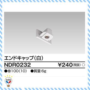 東芝 NDR0232 ライティングレール用 6形 エンドキャップ