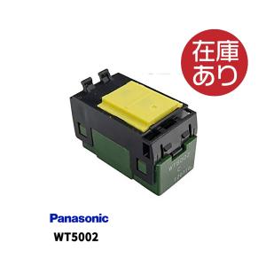 パナソニック 埋込スイッチC 3路 WT5002  コスモシリーズワイド21