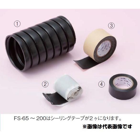 古河電工　直線継手（テープ式）　FS-80　 エフレックス用　☆インボイス領収書可能☆