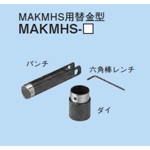 新品　ネグロス　ＭＡＫＭＨＳ用替金型　ＭＡＫＭＨＳ−２２｜denzai110ban