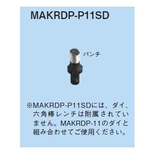 新品 ネグロス MAKRDP用替金型 MAKRDP−P11SD : 電材