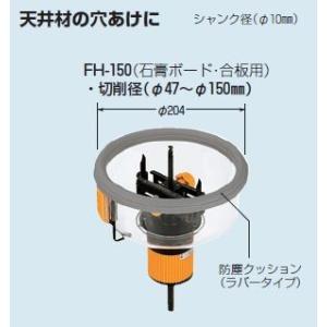 未来　フリーホルソー　FH-250 　天井穴替えライティング工事等に 未来工業 フリーホルソー FH-250 : エヌデンサービス - 通販 - Yahoo