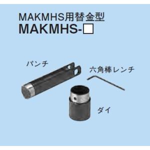 新品　ネグロス　ＭＡＫＭＨＳ用替金型　ＭＡＫＭＨＳ−２２