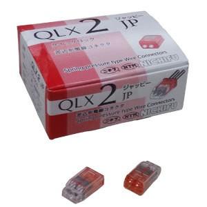 ☆新品☆ JAPPY　差込形電線コネクタ　QLX2-JP-RCL　50個入　クイックロック　2点接触...