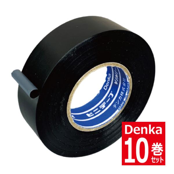 10巻セット ハーネステープ 黒 234W 脱鉛粘着ビニルテープ デンカ株式会社 DENKA