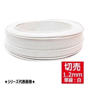 IV 1.2mm黄 600Vビニル絶縁電線 単線 黄色 定尺300m 住電日立ケーブル
