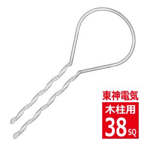 SGD-38 玉碍子用 38SQ 支線用巻付グリップ 東神電気 : 電材王 SGD-38 玉碍子用 38SQ 支線用巻付グリップ 東神電気 : 電材王