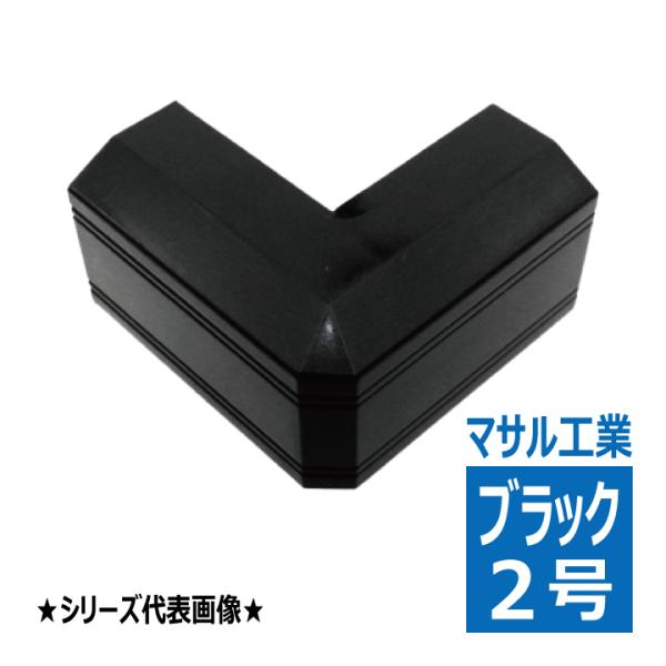 SFMD2W ニュー・エフモール用 デズミ 2号 ブラック マサル工業