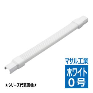 SFMFJ22 ニュー・エフモール用 フレキジョイント 2号 ホワイト マサル