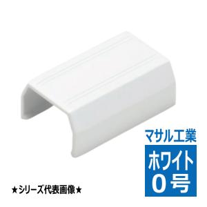SFMJC02　ニュー・エフモール用ジョイントカバー　0号　ホワイト　マサル工業