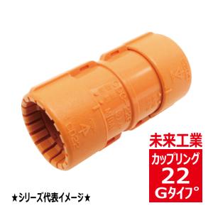 未来工業 CDC-16G CD管用カップリング Gタイプ CDC16G : 電材王ヤフー