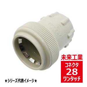 未来工業 FPK-22Y PF管用コネクタ ワンタッチ型 ベージュ FPK22Y