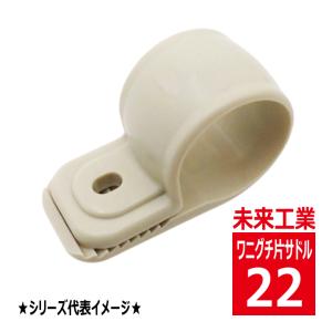 未来工業 KTK-16J ワニグチ 片サドル ベージュ VEP KTK16J : 電材王  